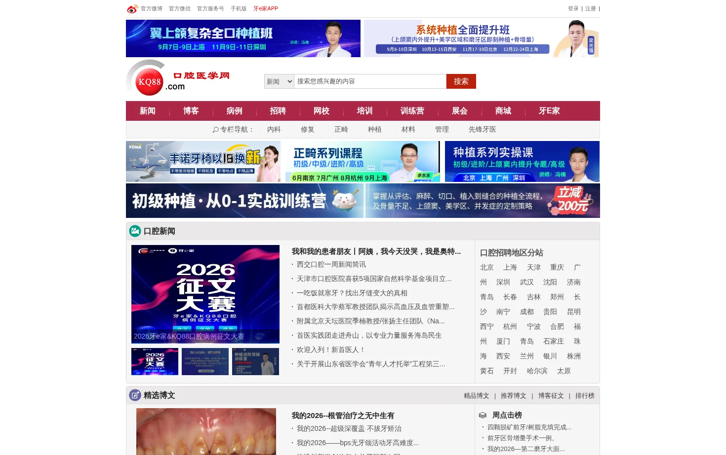 口腔医学网 页面快照